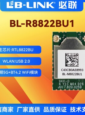 BL-R8822BU1无线模块RT8822BU双频5G千兆wifi+BT模块炬力HDMI图传