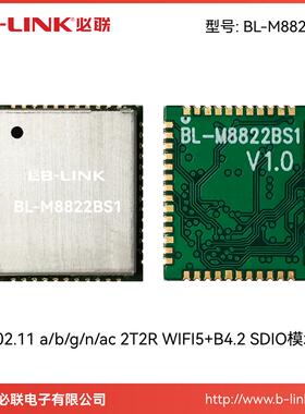 RTL8822BS1双频1200M5G蓝牙BT无线二合一1AC高速串口WIFI模块必联