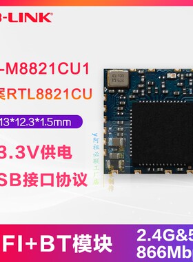 Realtek RTL8821CU芯片 双频2.4+5.8G wifi+BT蓝牙 WiFi无线模块