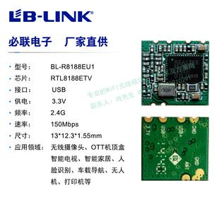 播放器机顶盒平板电脑高性能家居专用的RTL8188 ETV WIFI无线模块