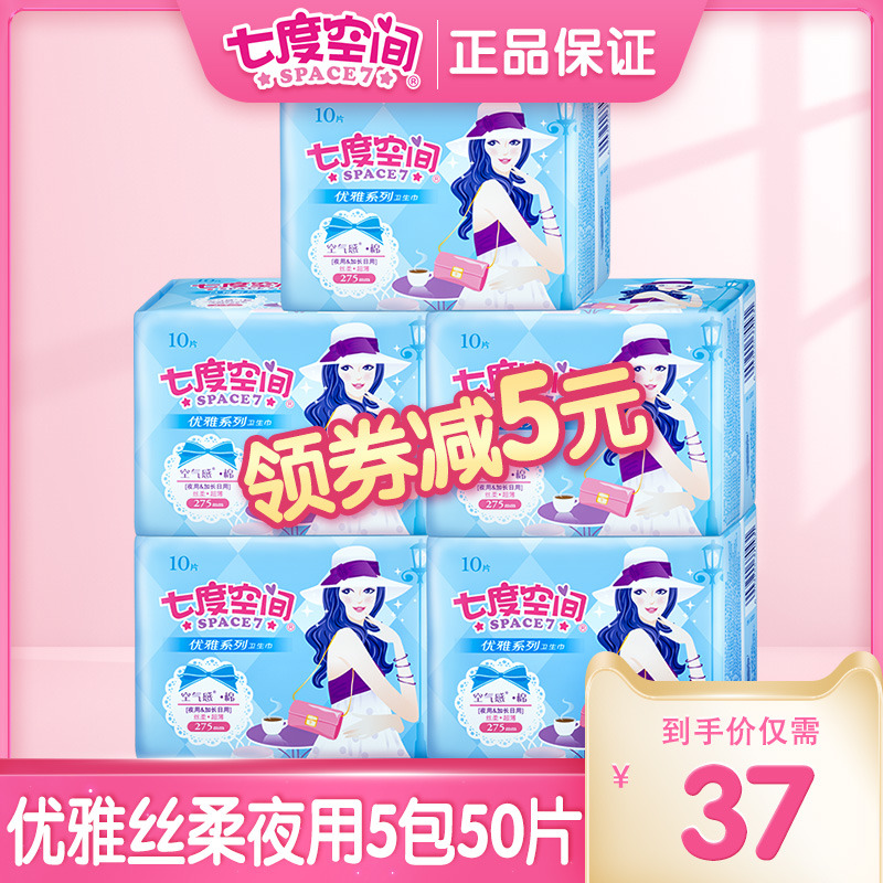 七度空间卫生巾女夜用超薄姨妈巾官网组合装品牌正品
