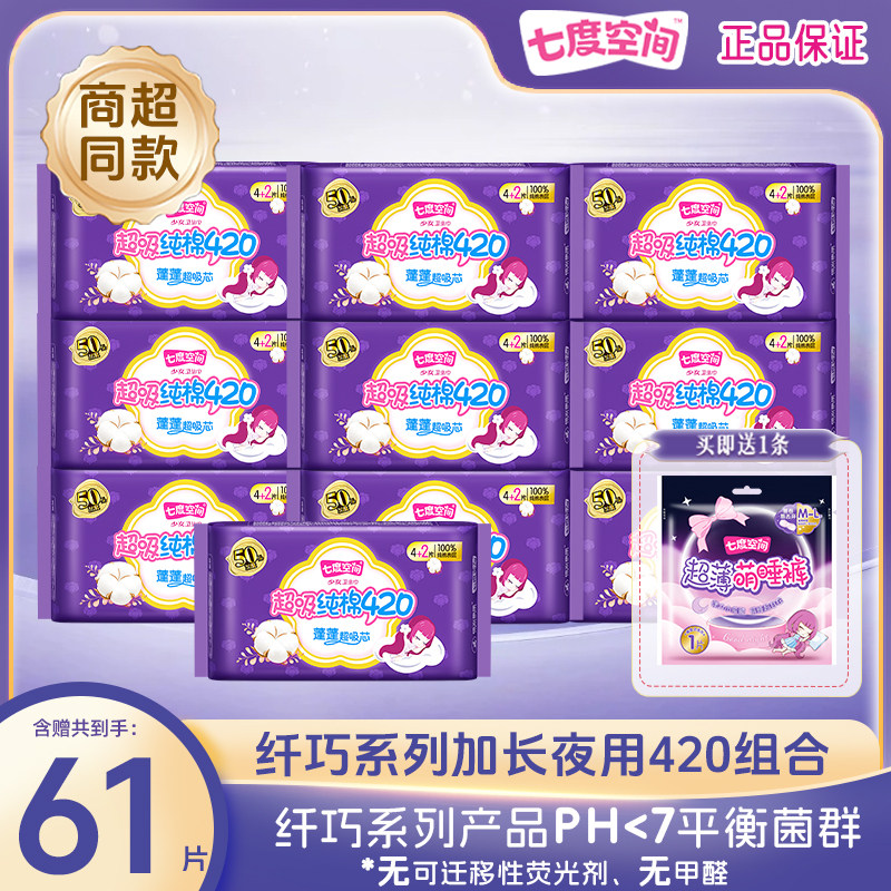 七度空间超长纯棉420mm
