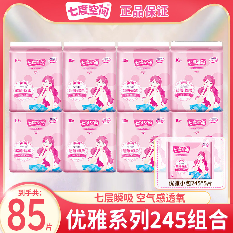 七度空间卫生巾棉柔245日用超薄姨妈巾女批发学生正品官方旗舰店