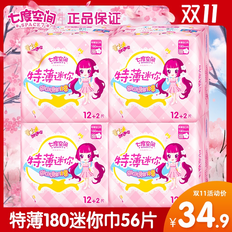 七度空间迷你巾护垫加长180mm带护翼日用量少卫生巾女学生姨妈巾