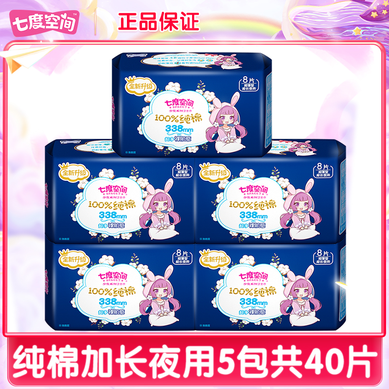七度空间卫生巾纯棉加长夜用338mm超薄姨妈巾官方旗舰店旗舰正品