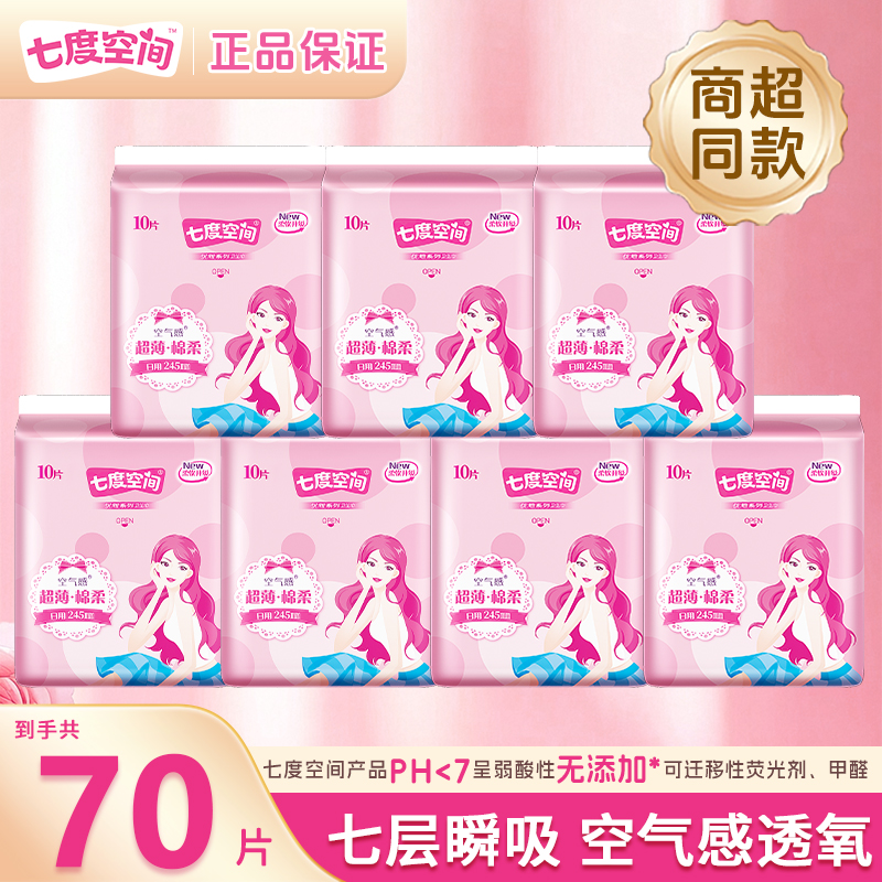 七度空间卫生巾优雅日用245姨妈巾组合超薄一整箱批发学生正品Z