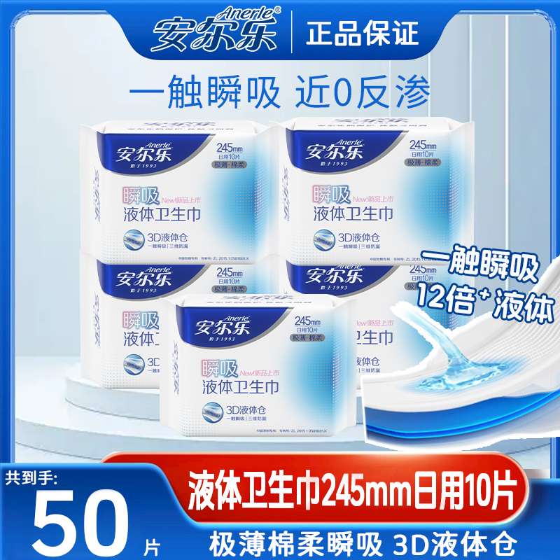 安尔乐瞬吸液体卫生巾