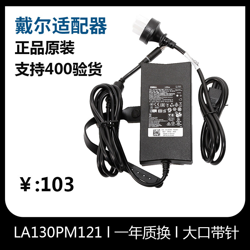 原装原厂戴尔DELL 19.5V 6.7A 130W LA130PM121 笔记本电源适配器