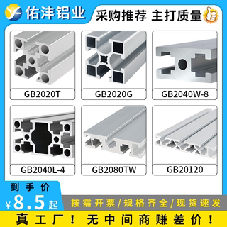 国标铝型材2020自动化设备框架2040工业铝型材2080门窗导轨铝合金