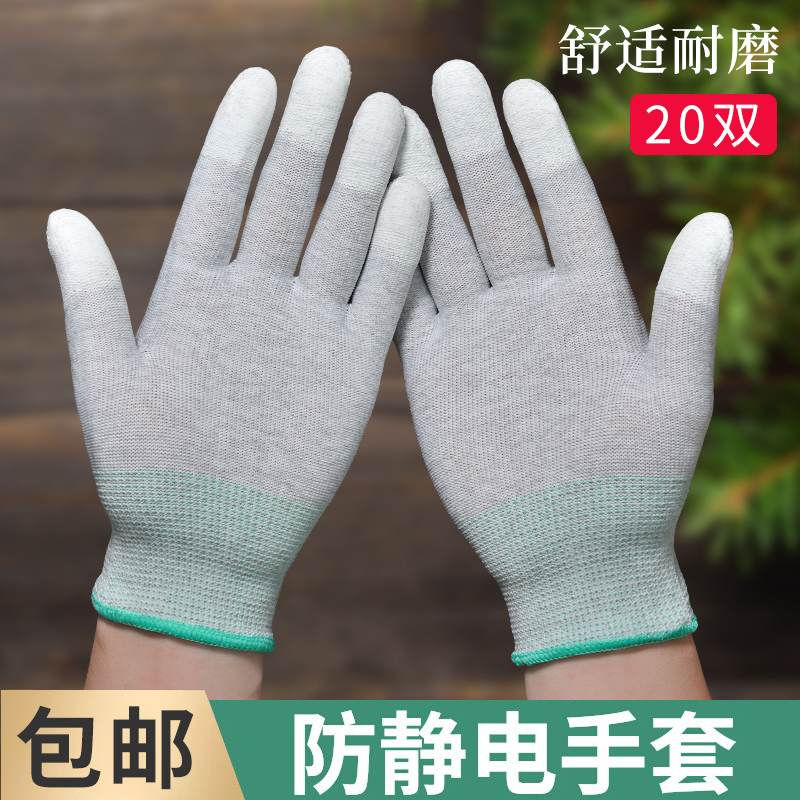 手套防静电碳纤维涂指无尘防滑耐磨工作尼龙薄款专业电子工厂车间