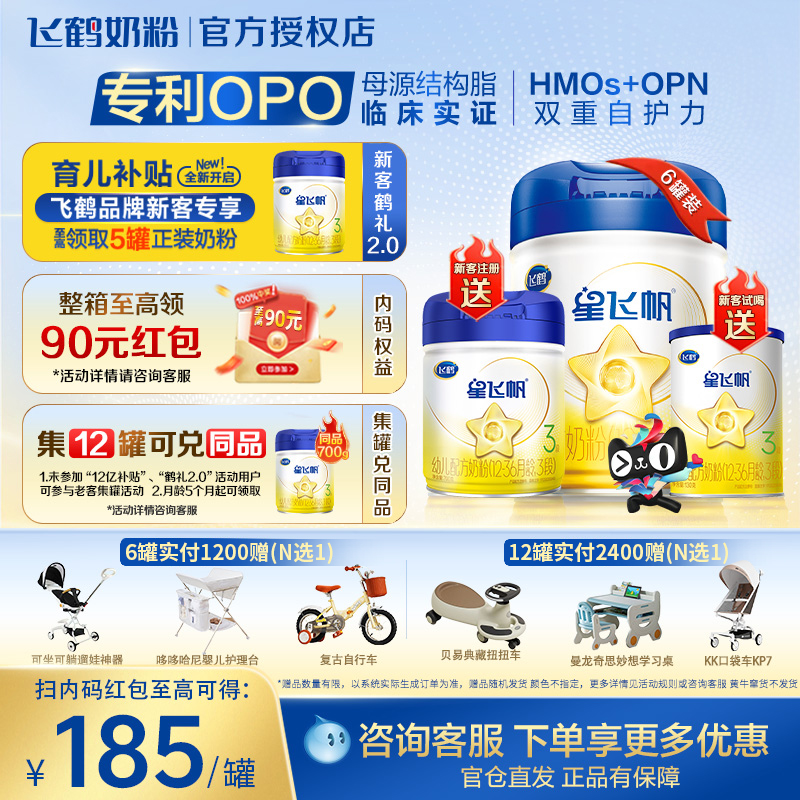 注册飞鹤育儿补贴仅需8元领正装