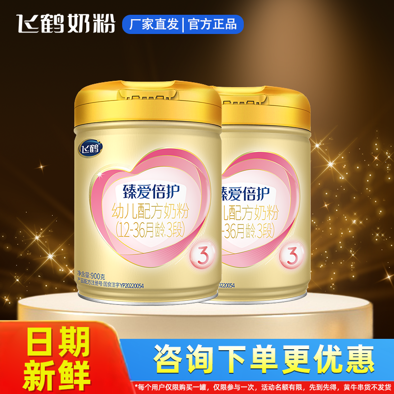 到手2罐】飞鹤臻爱倍护3段900g含乳铁蛋白婴幼儿配方奶粉旗舰店,婴童奶粉,婴幼儿牛奶粉,淘宝优惠券,粉丝福利购,淘宝优惠卷