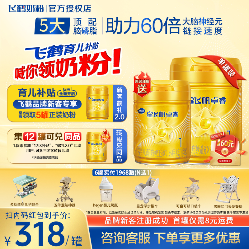 注册买1送1】飞鹤星飞帆卓睿1段750g新生儿奶粉一段奶粉正品臻选
