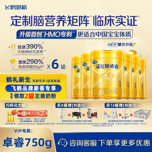 3段750g 飞鹤星飞帆卓睿1 6罐婴儿奶粉HMO乳铁蛋白 老爸抽检
