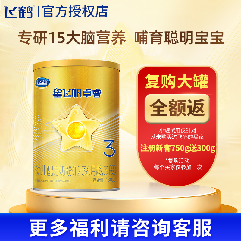 复购有优惠】飞鹤卓睿3段奶粉