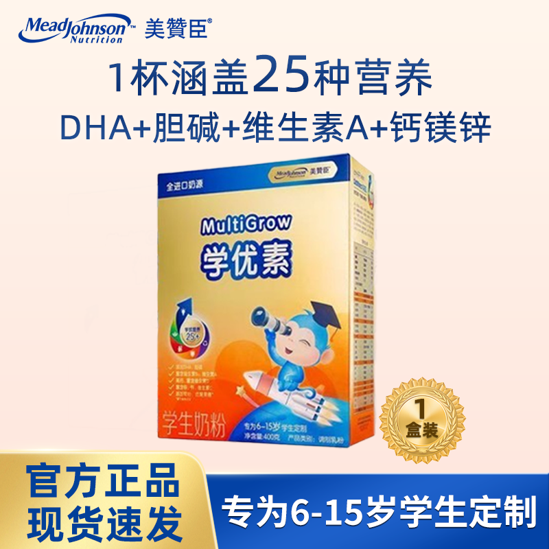 【新日期】美赞臣学优素400g盒装6-15岁儿童学生青少年成长奶粉