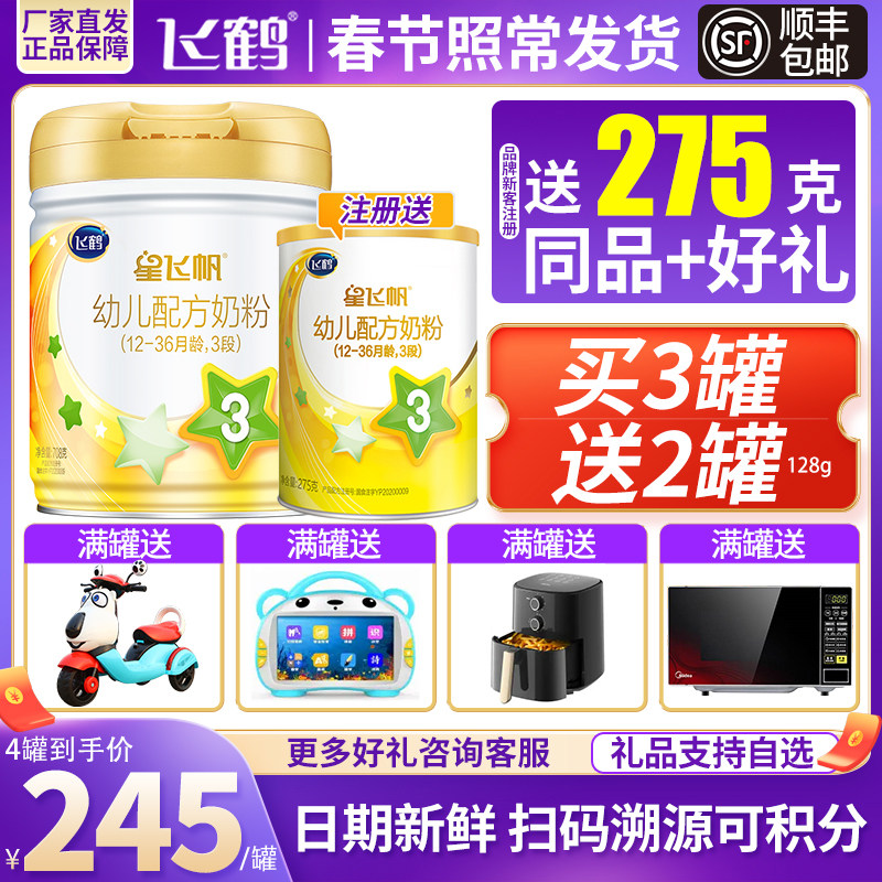 Flying crane A2 Star Flying Sail Section 3 708g baby Powdered Milk Three sectionsin the Milk powder/Food supplement/Nourishment/Snacks , Infant milk powder  category - from Buy2taobao.com to provide professional Taobao agent buy service