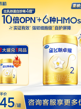 咨询优惠】飞鹤星飞帆卓耀2段750g较大婴儿二段奶粉旗舰店正品