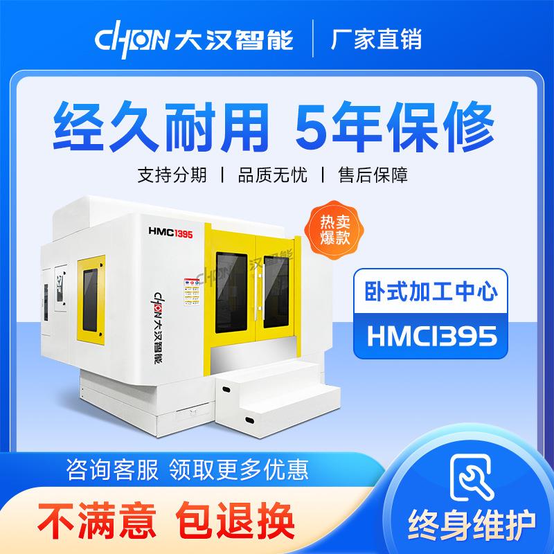 卧式加工中心镗铣床HMC1395箱体类工件钻孔T630电脑锣厂家直销
