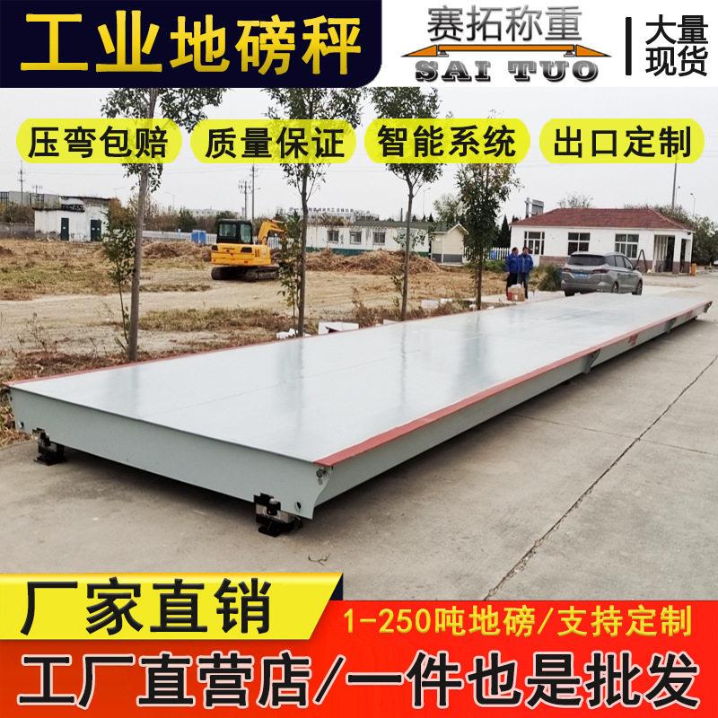 大型半挂称重地磅×18米120吨汽车衡货车配无人值守系统平台