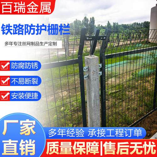 铁路护栏网加护栏铁防护栅栏铁路加强防护网安全隔离网