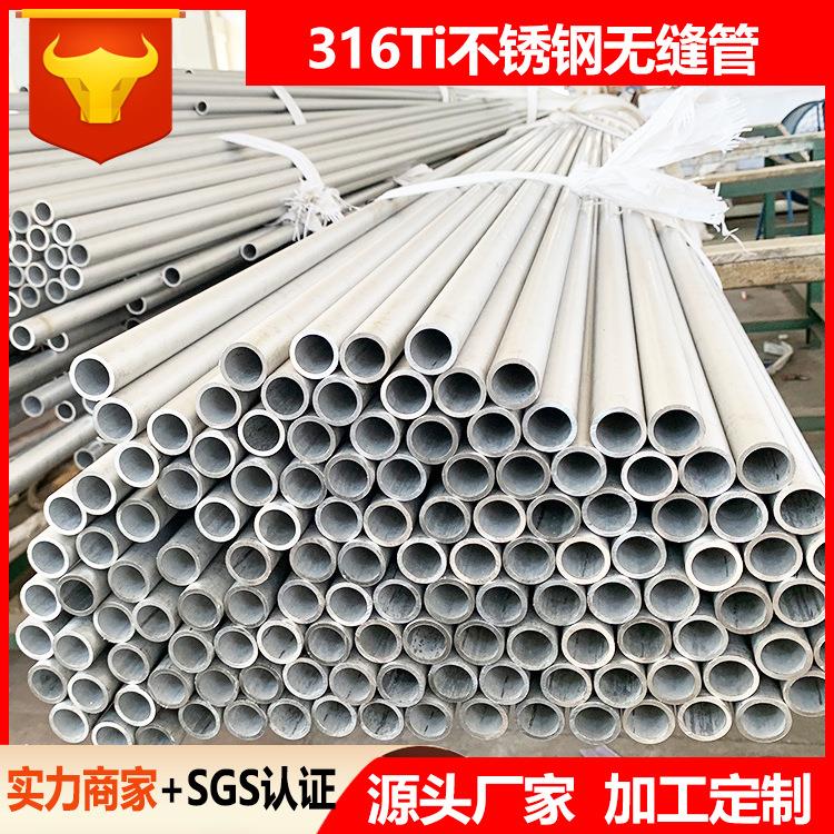 316Ti不锈钢管高强度工业无缝管S31668S31635无缝钢管大小口径