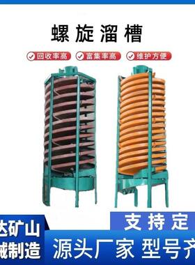 江西螺旋溜槽5LL-1200选煤铁钛铬金矿重金属富积尾沙螺旋溜槽