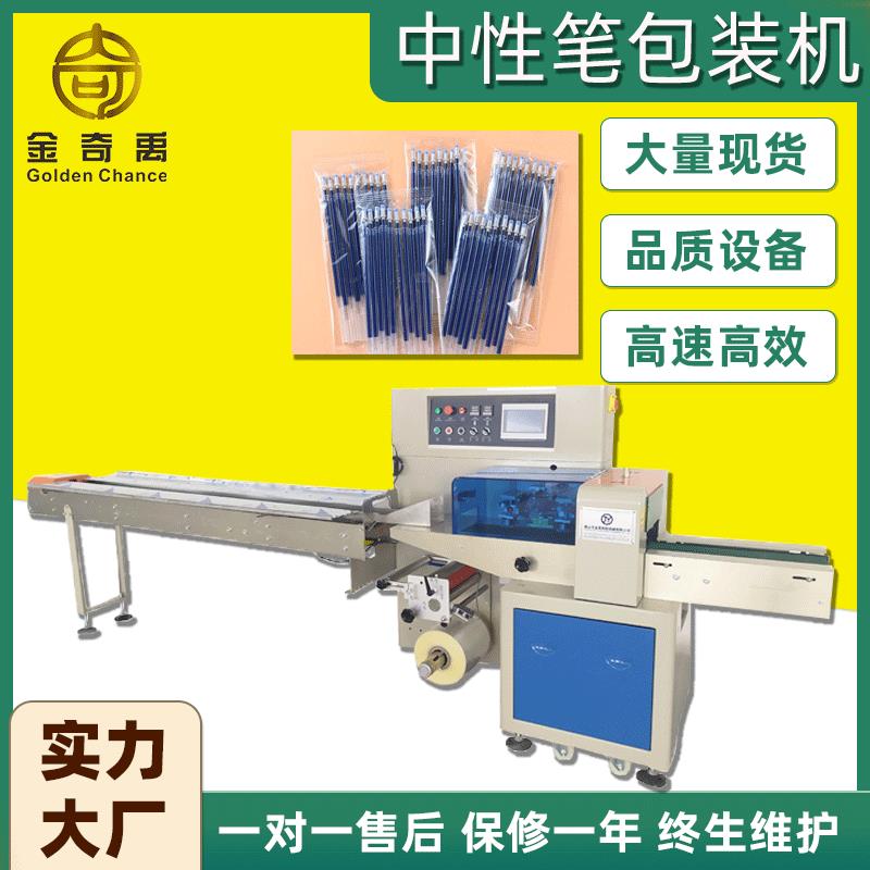 厂家现货供应中性笔包装机记号按压笔芯水彩笔全自动枕式包装机