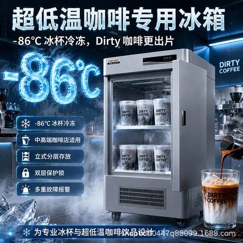 驰雪立式零下86度Dirty超低温冰箱网红冰杯-80度冷柜DW-28升58升