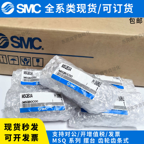 SMC全新原装摆台气缸 MSQB1A MSQB2A MSQB3A MSQB7A现货可开发票