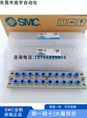 SMC日本原装KDM20S-06多管接头航空插头假一赔十现货可开发票