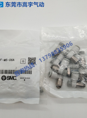 日本SMC原装AS1201F-M5-06A速度控制阀带快换接头弯头型节流阀