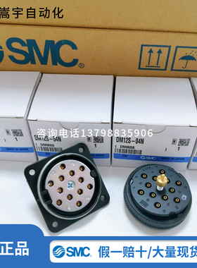 SMC日本原装DM12S-04NU多管式对接头航空插头气管接头现货开普票