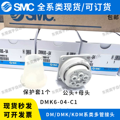 SMCDMK6P-04多管接头现货开普票