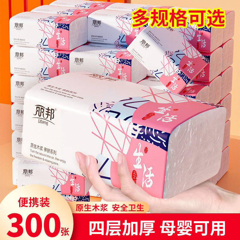 丽邦生活抽纸整箱批卫生纸巾实惠装餐巾纸抽整箱批面巾纸