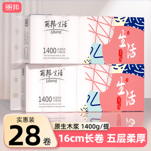 丽邦卷纸卫生纸实惠装家用无芯卷筒纸厕纸擦手纸厕所专用纸巾长卷