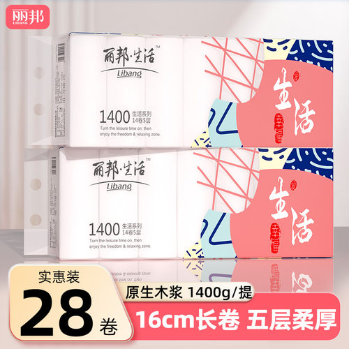 丽邦加长16CM卷纸卫生纸