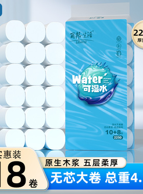 丽邦卷纸18大卷共4.5斤无芯卷筒纸厕纸卫生纸家用实惠装约2250g