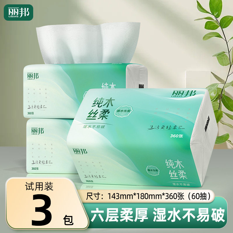 丽邦抽纸家用实惠装餐巾纸擦手纸巾四边压花卫生纸360张/包