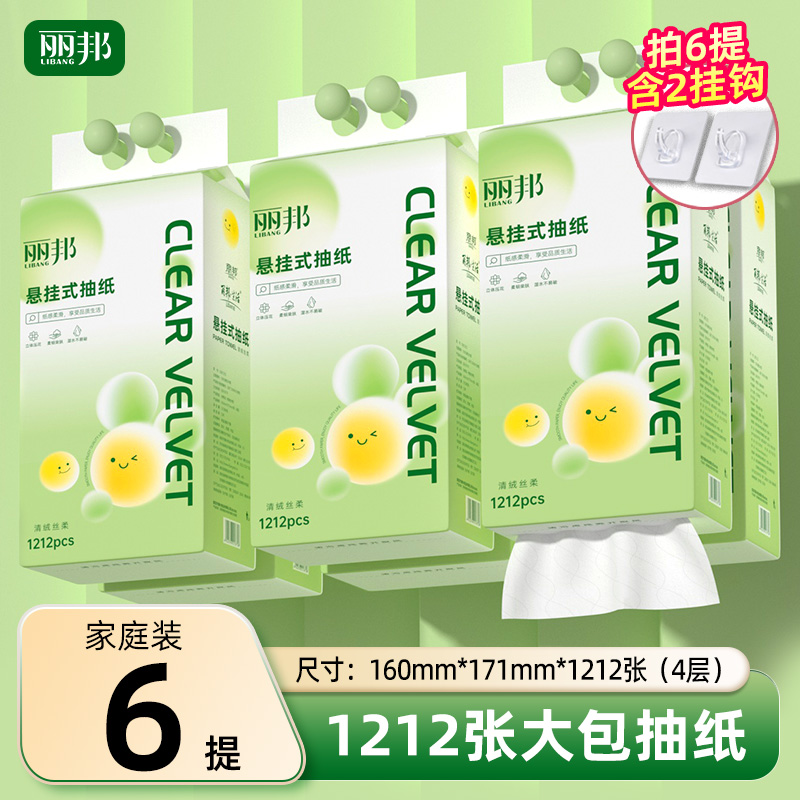 丽邦家用4层抽纸底部抽