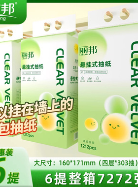 丽邦悬挂式抽纸1212张家用实惠装餐巾擦手厕所纸抽卫生纸巾纸抽
