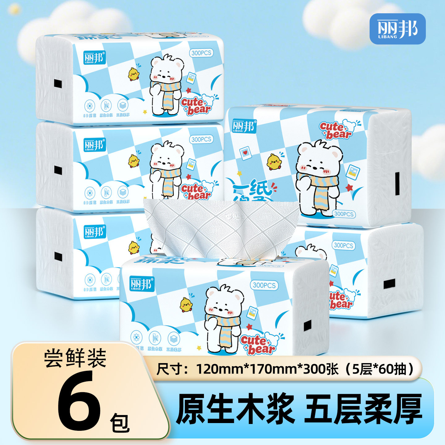 6包丽邦抽纸家用实惠装纸巾纸抽餐巾纸厕纸擦手纸宿舍专用卫生纸