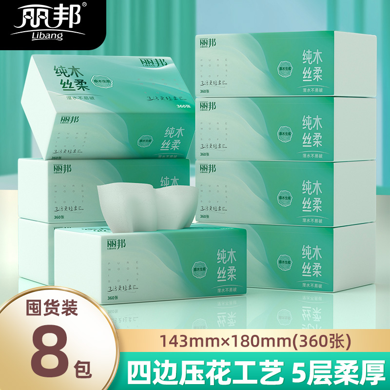 丽邦大包抽纸家用餐巾纸72抽5层