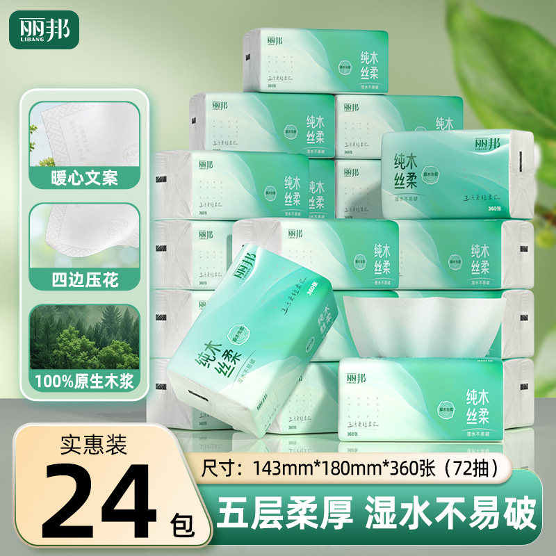 丽邦抽纸家用实惠装餐巾纸擦手纸巾四边压花卫生纸360张/包,洗护清洁剂/卫生巾/纸/香薰,抽纸,淘宝优惠券,粉丝福利购,淘宝优惠卷