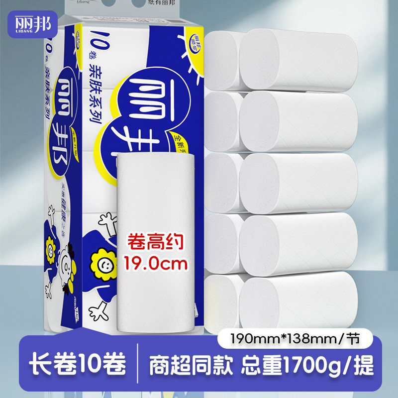 丽邦卷纸卫生纸家用实惠装纸巾厕纸厕所专用手纸无芯卷筒纸大长卷