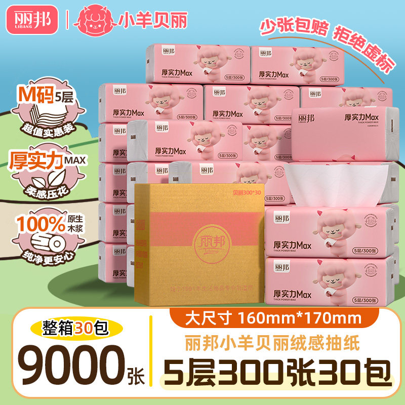 丽邦大包抽纸整箱家用实惠装餐巾纸面巾纸巾纸抽大尺寸300张*30包,洗护清洁剂/卫生巾/纸/香薰,抽纸,淘宝优惠券,粉丝福利购,淘宝优惠卷