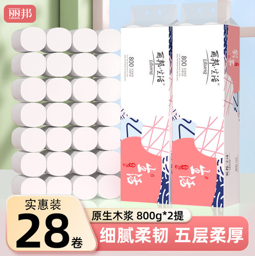 丽邦卷纸14卷/提便携小卷
