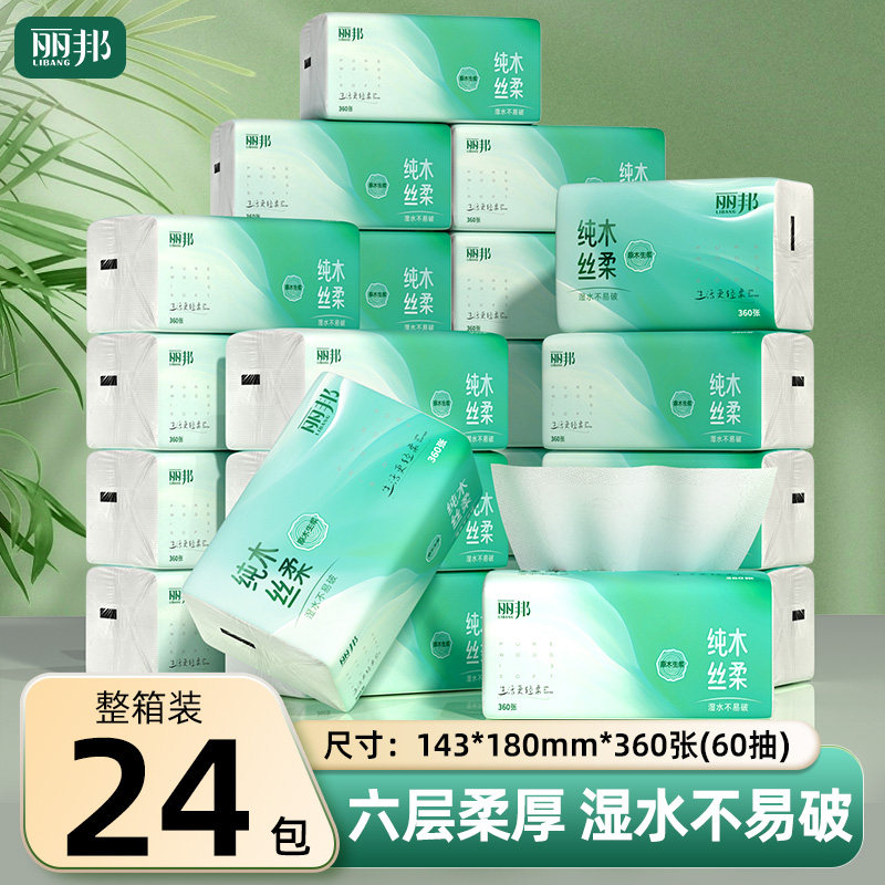 丽邦360张大尺寸抽纸纯木丝柔