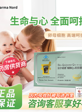 法尔诺德q10辅酶软胶囊ql0孕前试管—10卵巢山药胶囊DHEA番茄红素