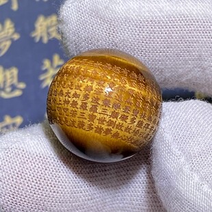 花道语阁虎眼石心经珠子佛珠经文散珠做手链配珠猫眼石心经穿手链